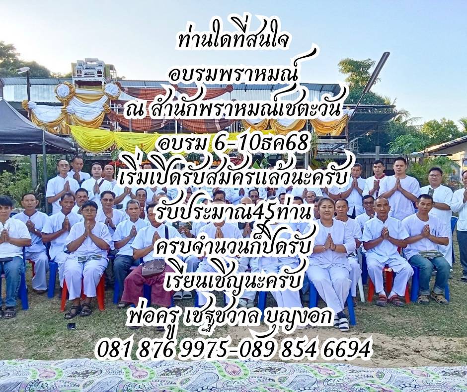 ดวน-การฝกอบรมหมอพราหมณ-รน-268-ระหวางวนท-6-10-ธนวาคม-2568